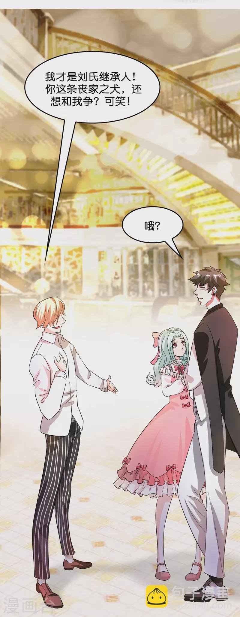 第1话 抢婚？这弃少竟敢……