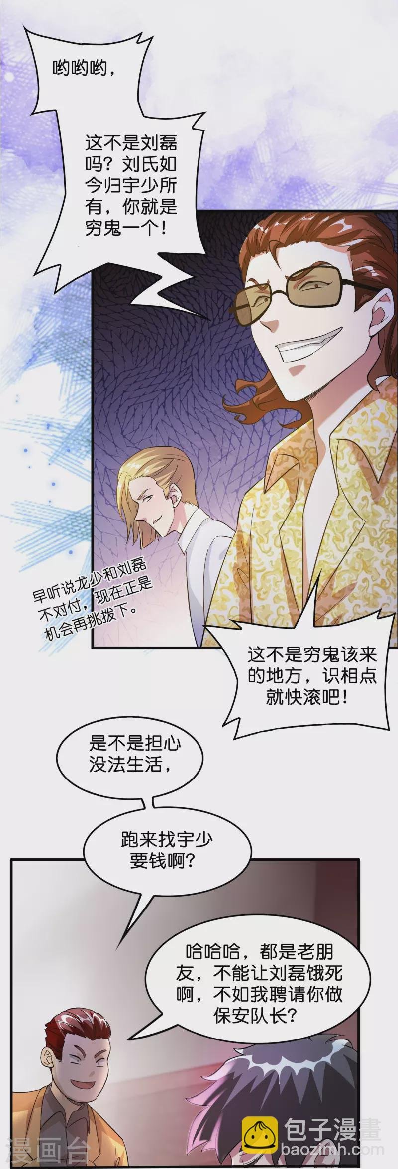 第1话 抢婚？这弃少竟敢……