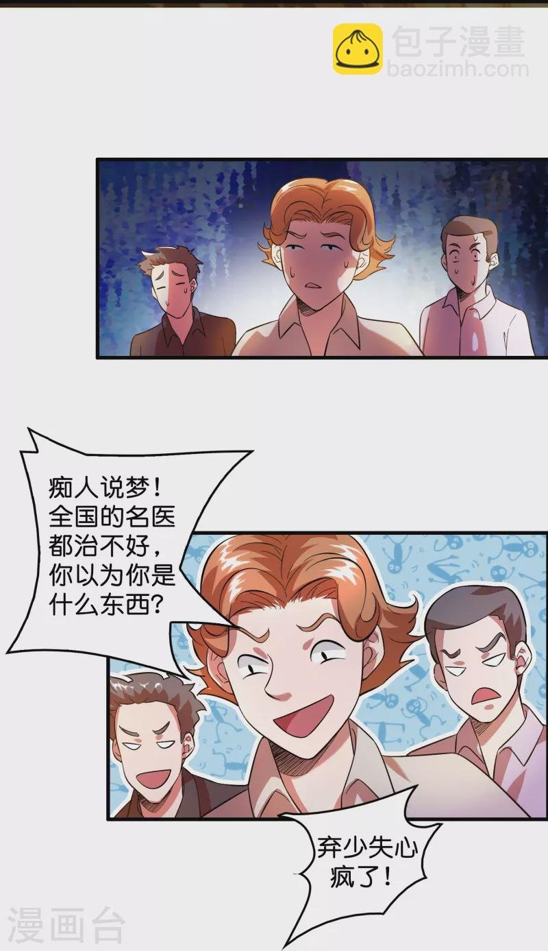 第1话 抢婚？这弃少竟敢……