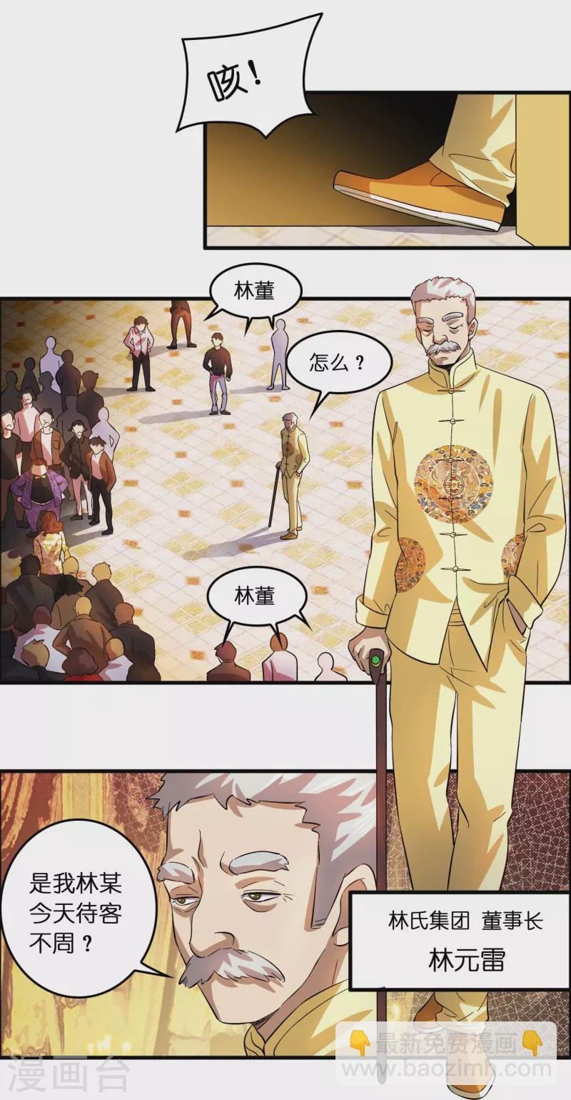 第1话 抢婚？这弃少竟敢……