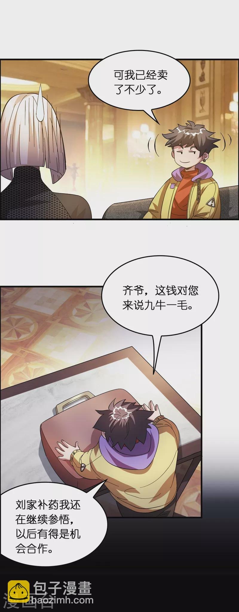 第19话 勇敢告白刘磊