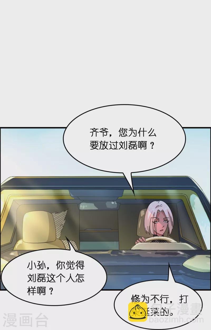 第19话 勇敢告白刘磊