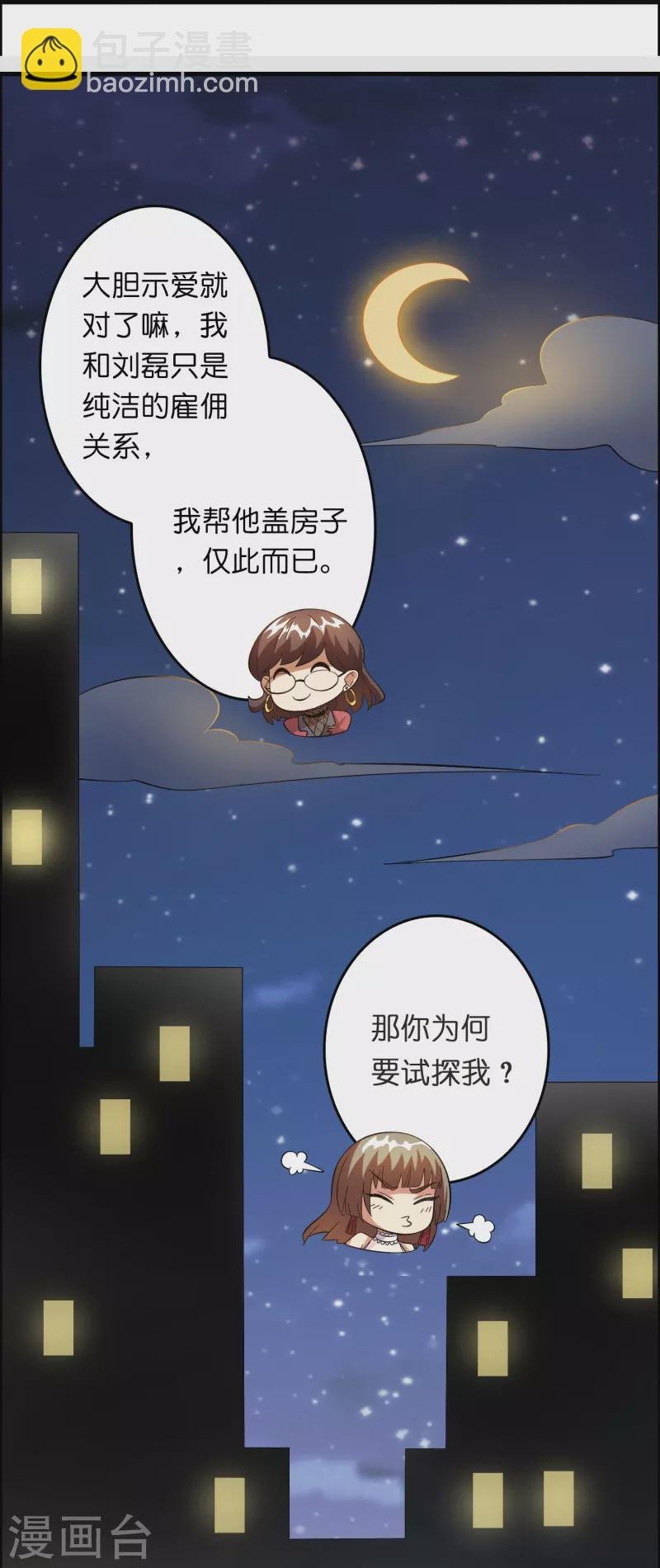 第19话 勇敢告白刘磊