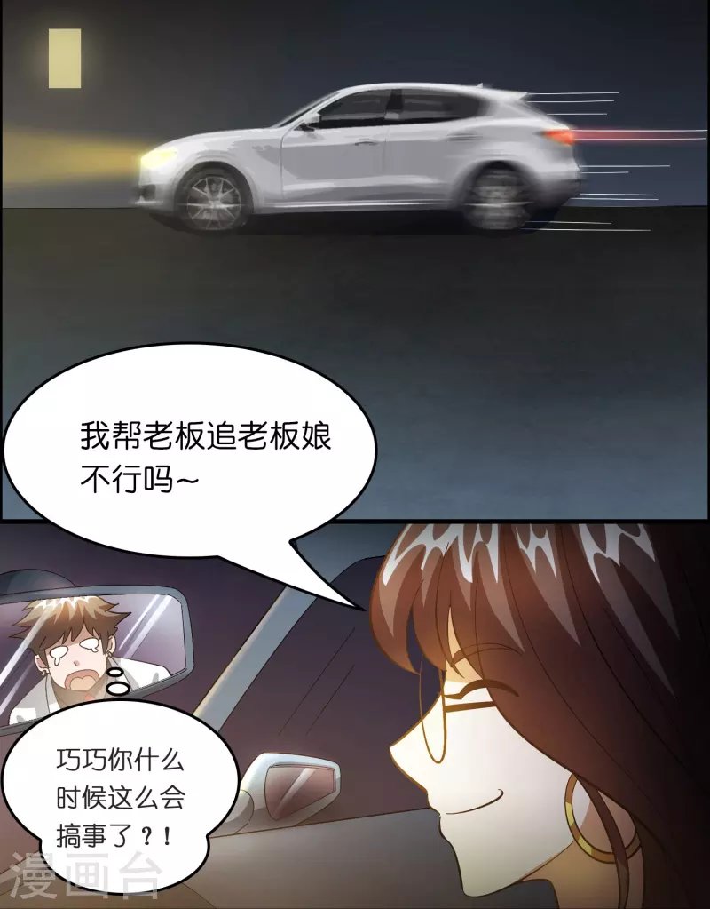 第19话 勇敢告白刘磊