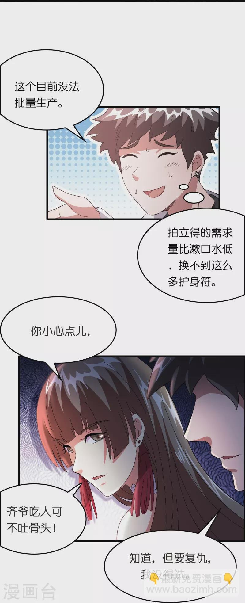 第19话 勇敢告白刘磊