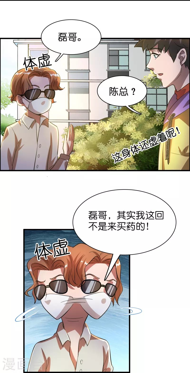 第20话 又被绑架了