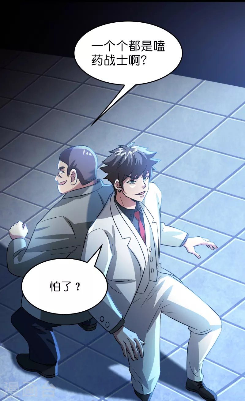 第21话 谁在提供药剂