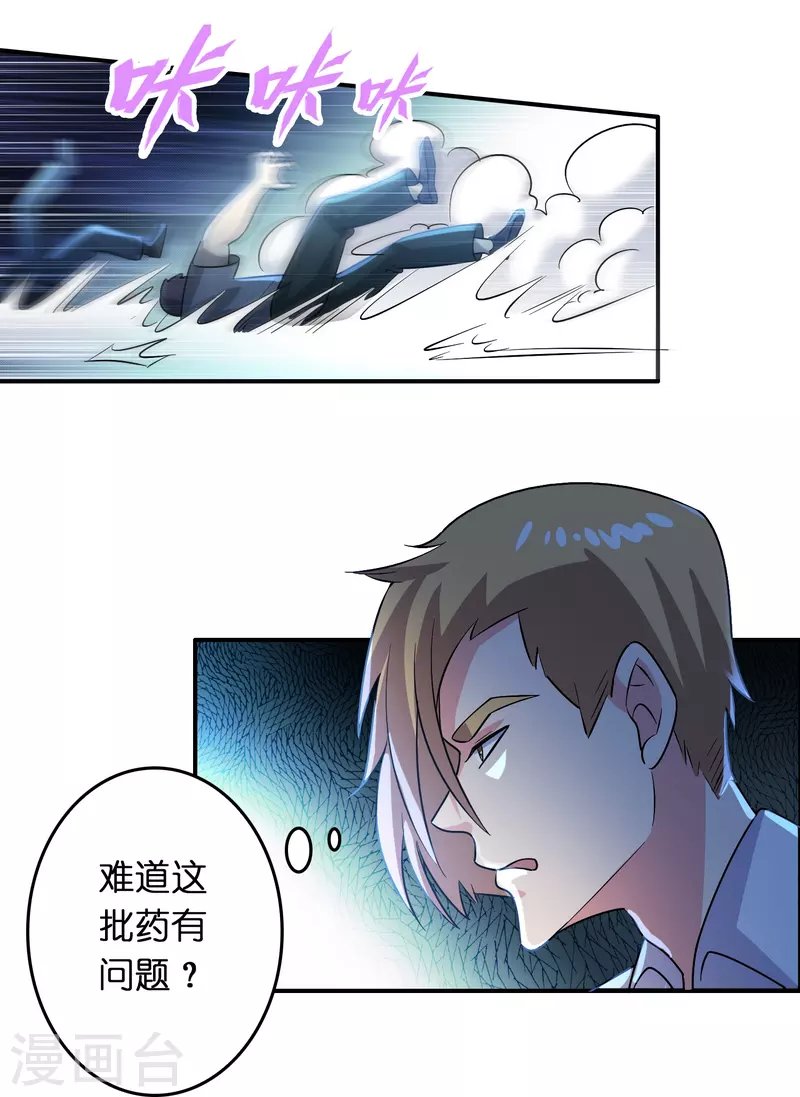 第21话 谁在提供药剂