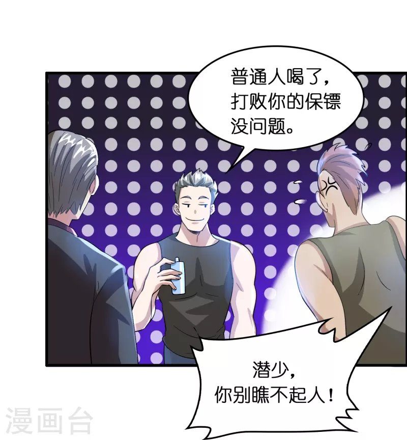 第24话 龙家的打算