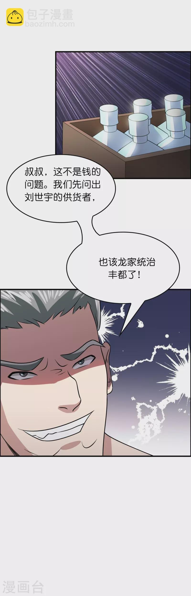 第24话 龙家的打算