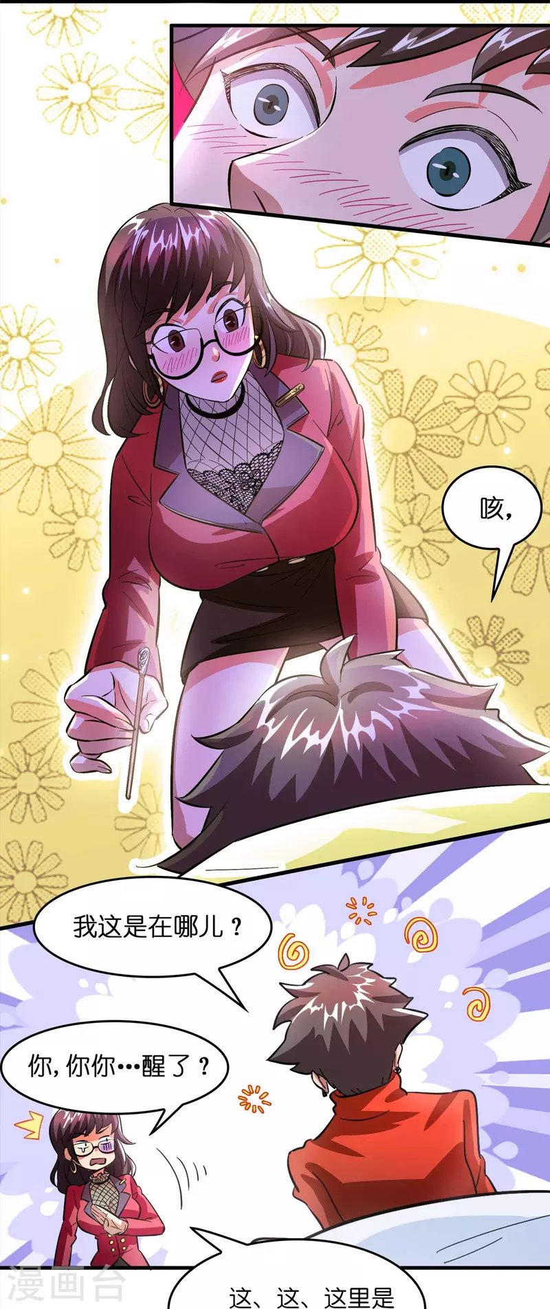 第25话 小护士不是护士