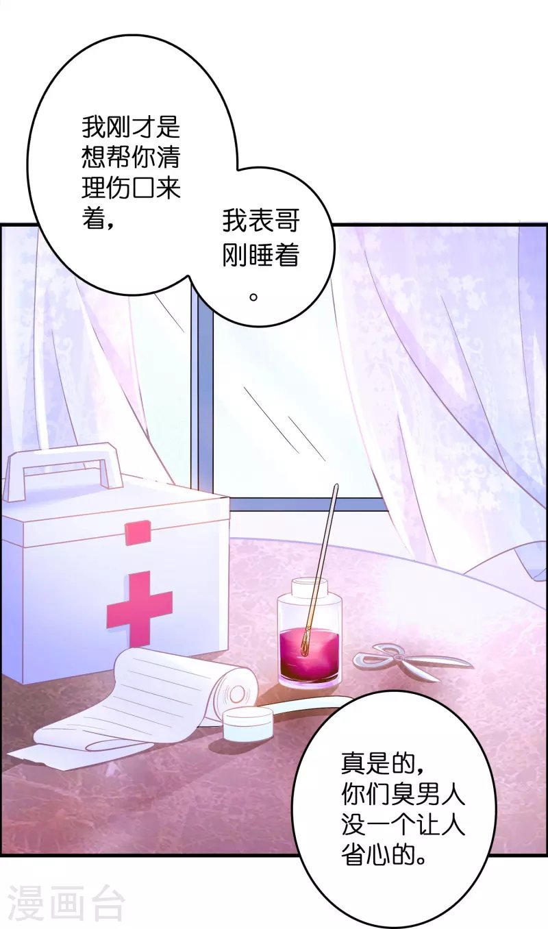 第25话 小护士不是护士
