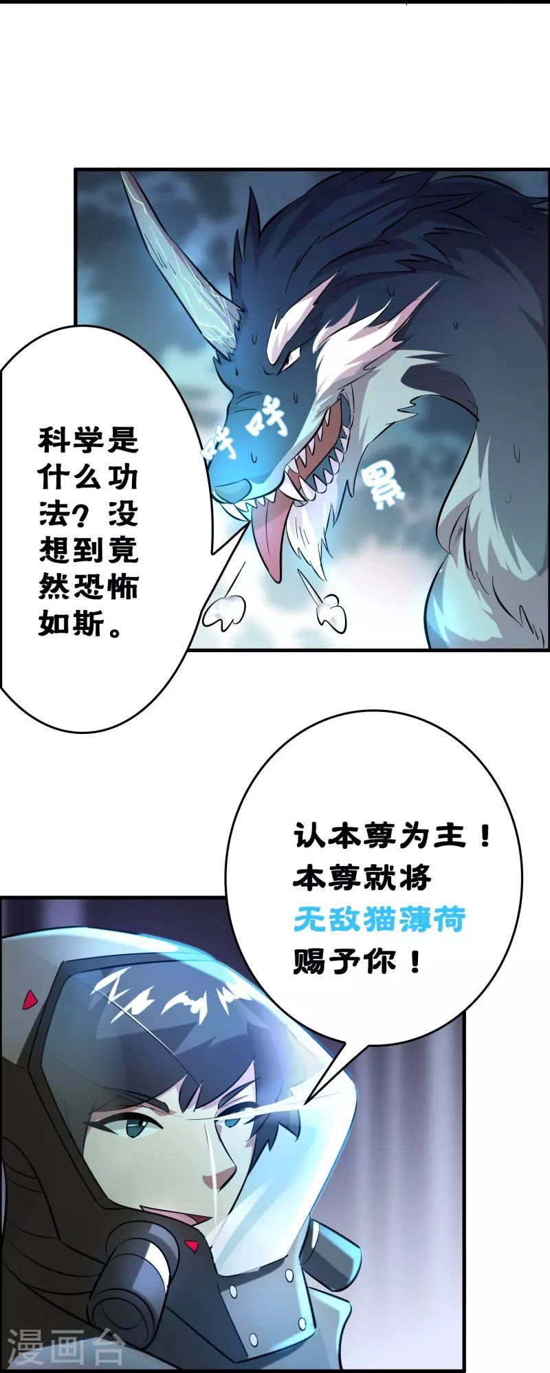 第26话 无敌猫薄荷