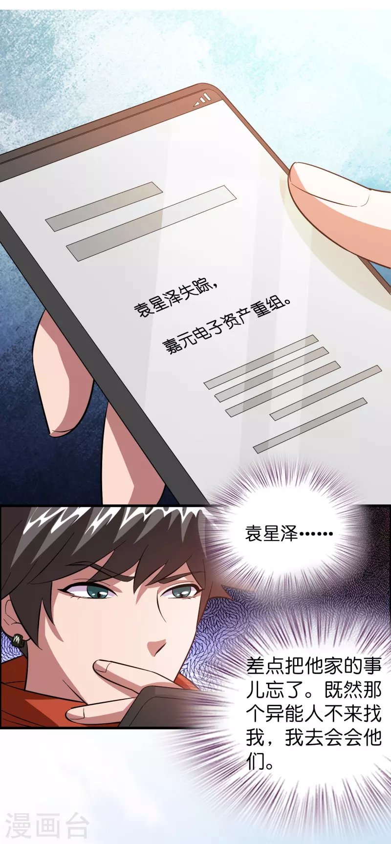 第26话 无敌猫薄荷