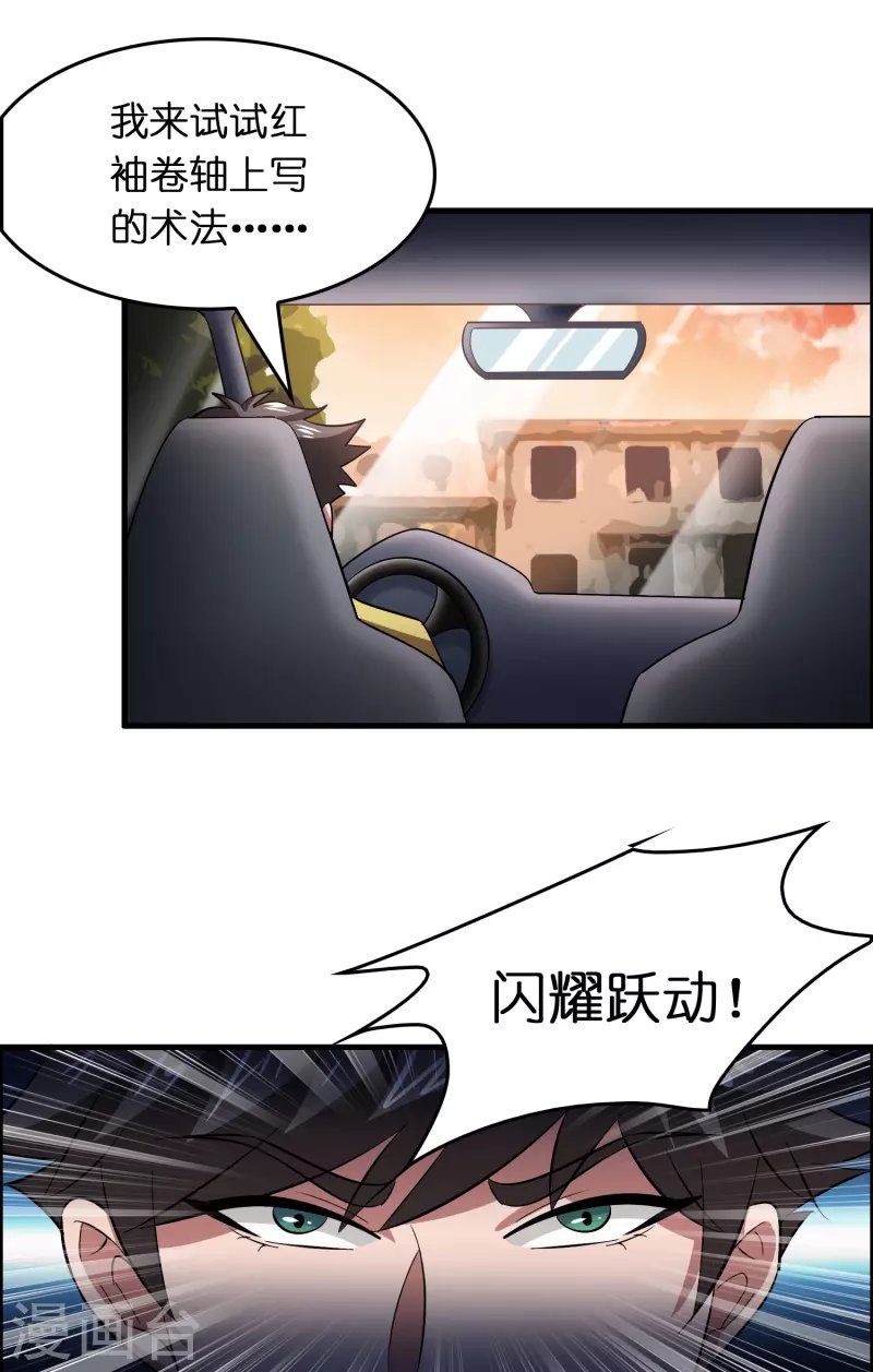 第28话 缠我身子？