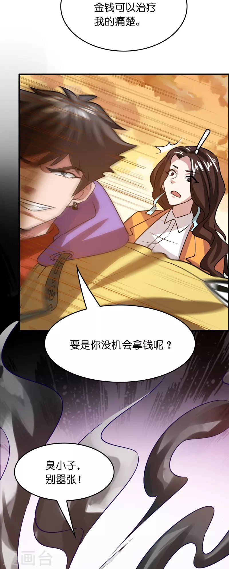 第28话 缠我身子？