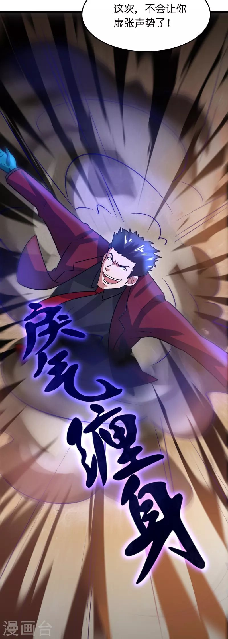 第28话 缠我身子？