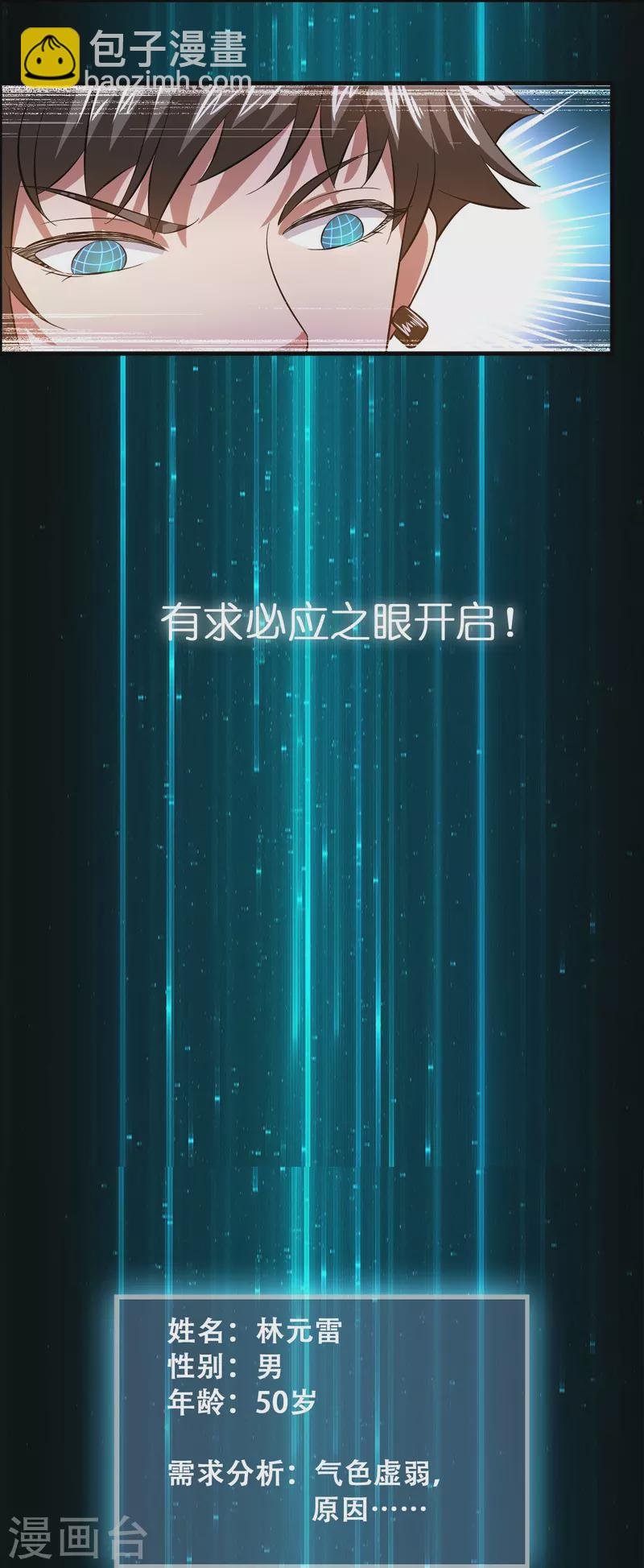 第2话 异世神药！
