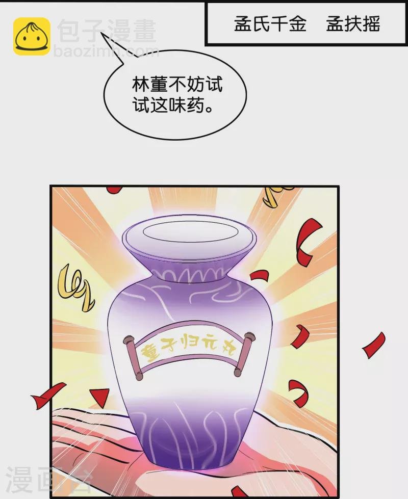 第2话 异世神药！