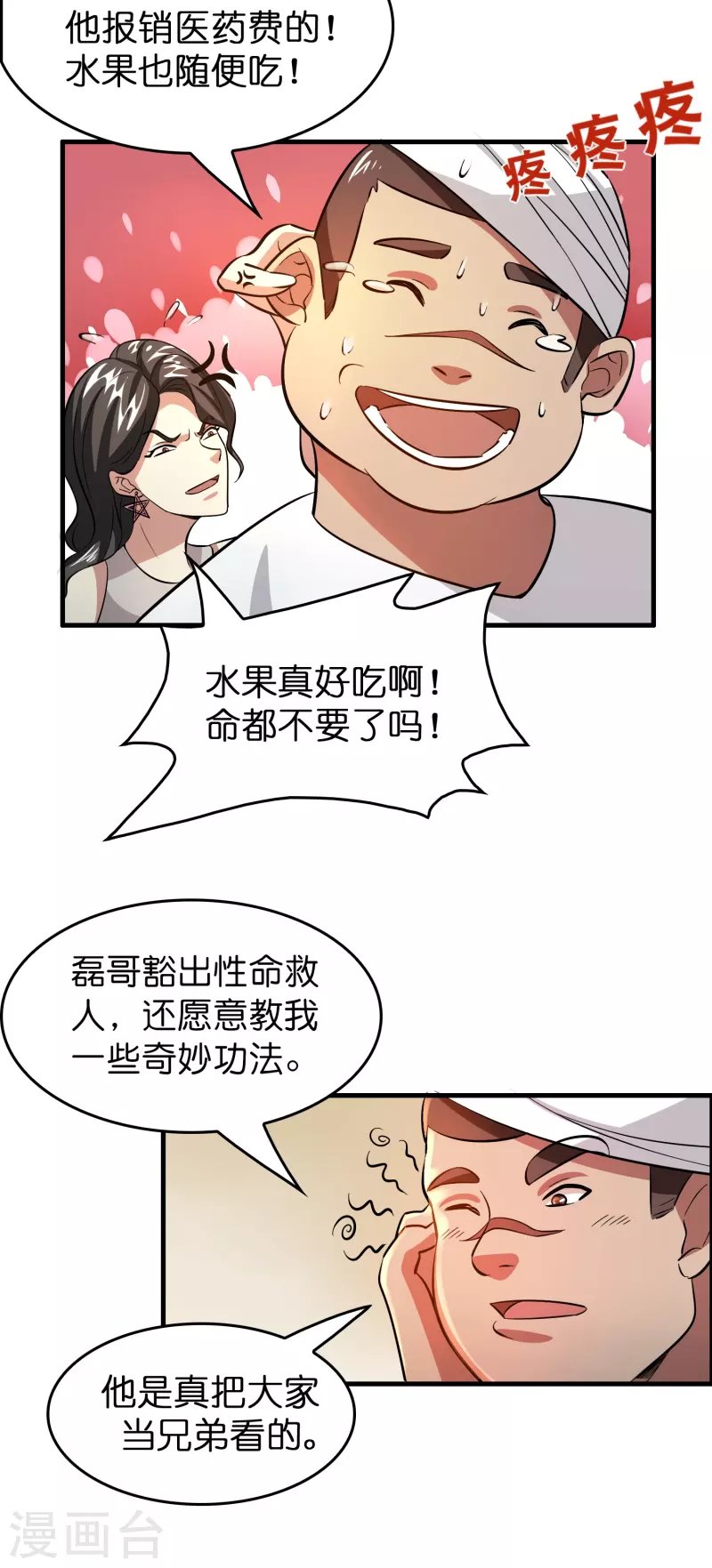 第30话 掉水里了！