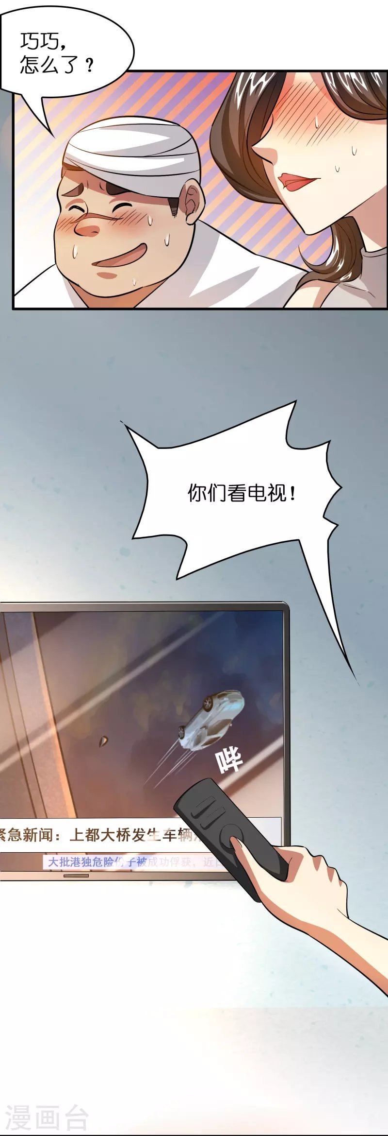 第30话 掉水里了！