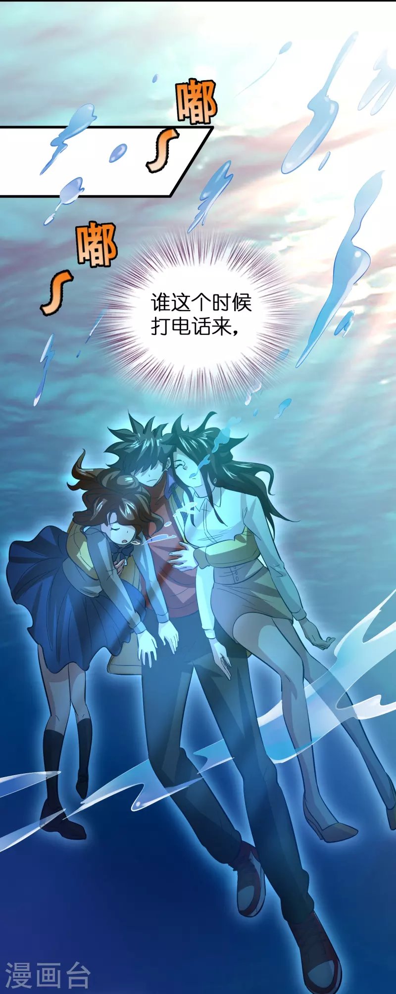 第30话 掉水里了！