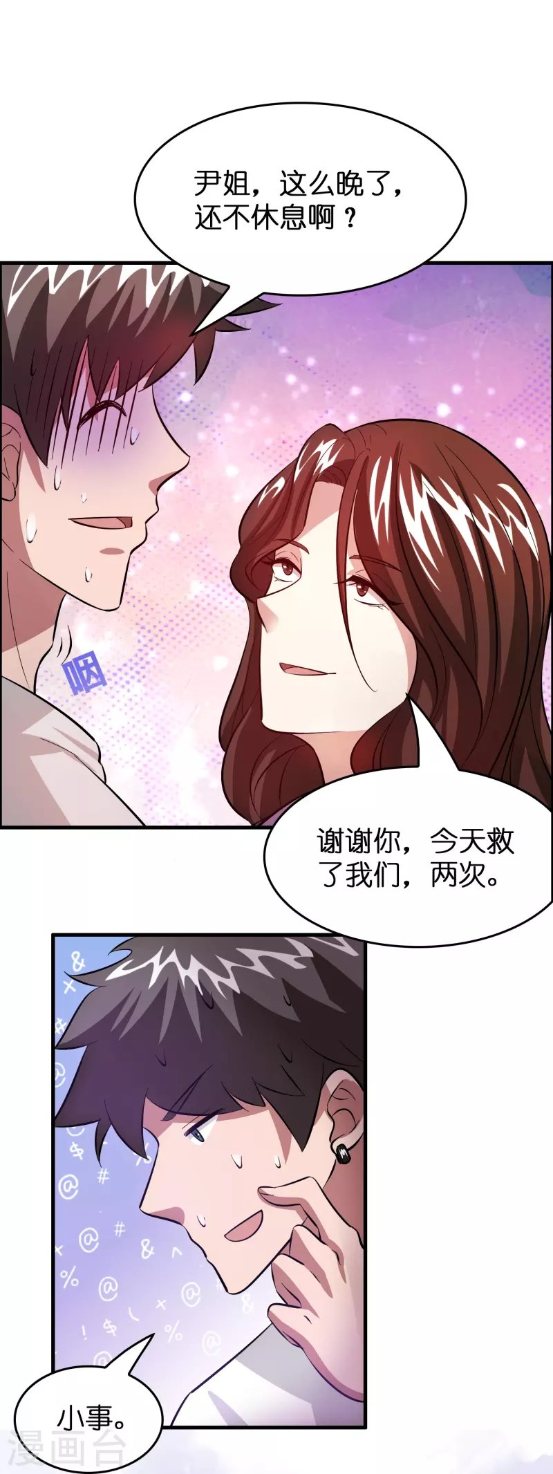 第30话 掉水里了！