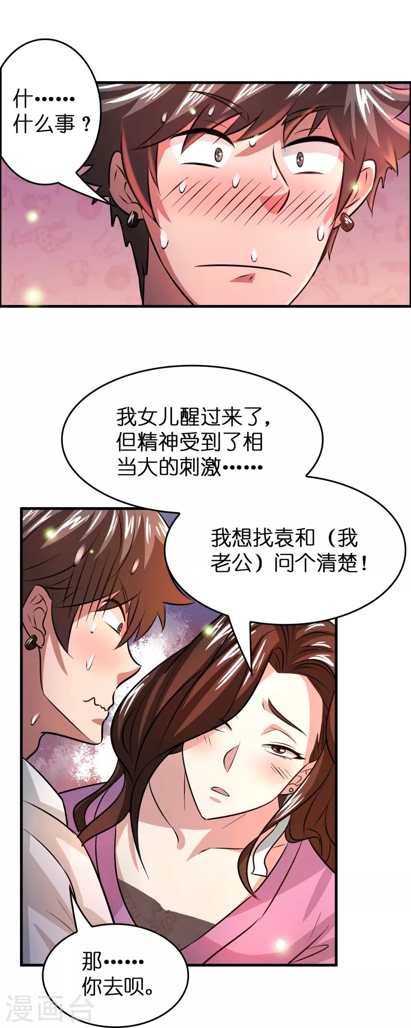 第31话 不喜欢大姐，告辞