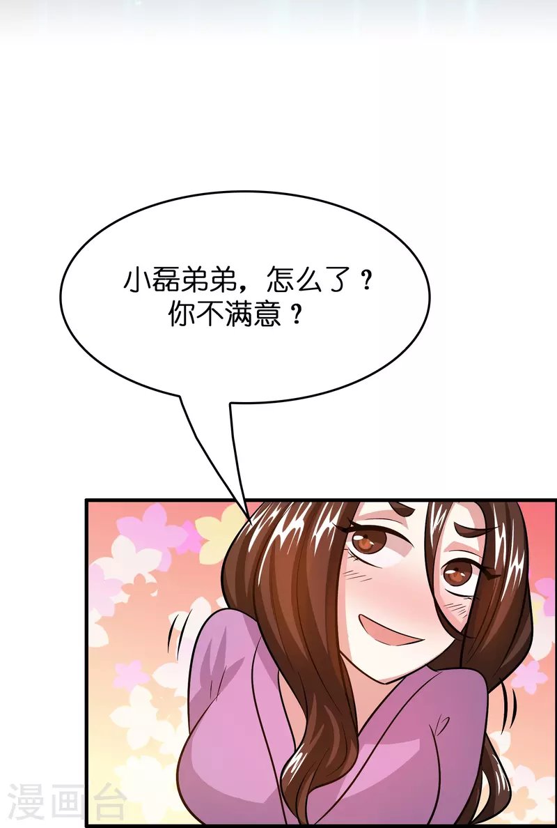 第31话 不喜欢大姐，告辞