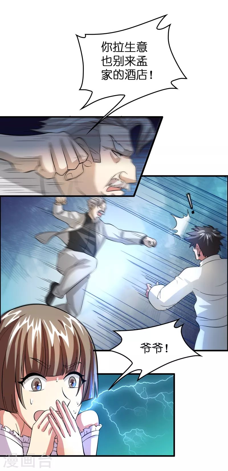 第32话 我打下的江山……咳咳，超市