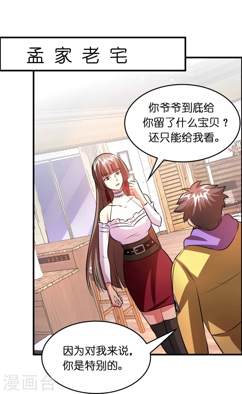 第32话 我打下的江山……咳咳，超市