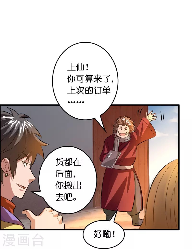 第32话 我打下的江山……咳咳，超市