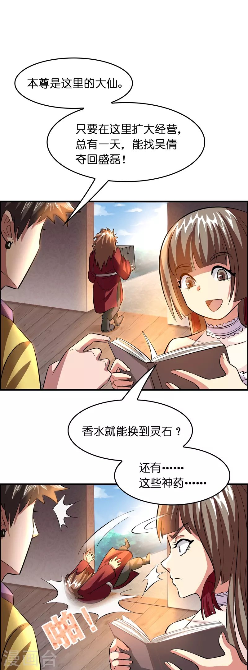 第32话 我打下的江山……咳咳，超市