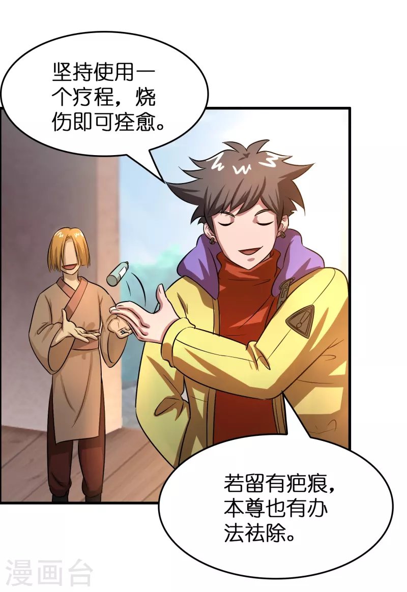 第33话 雷兽春心动