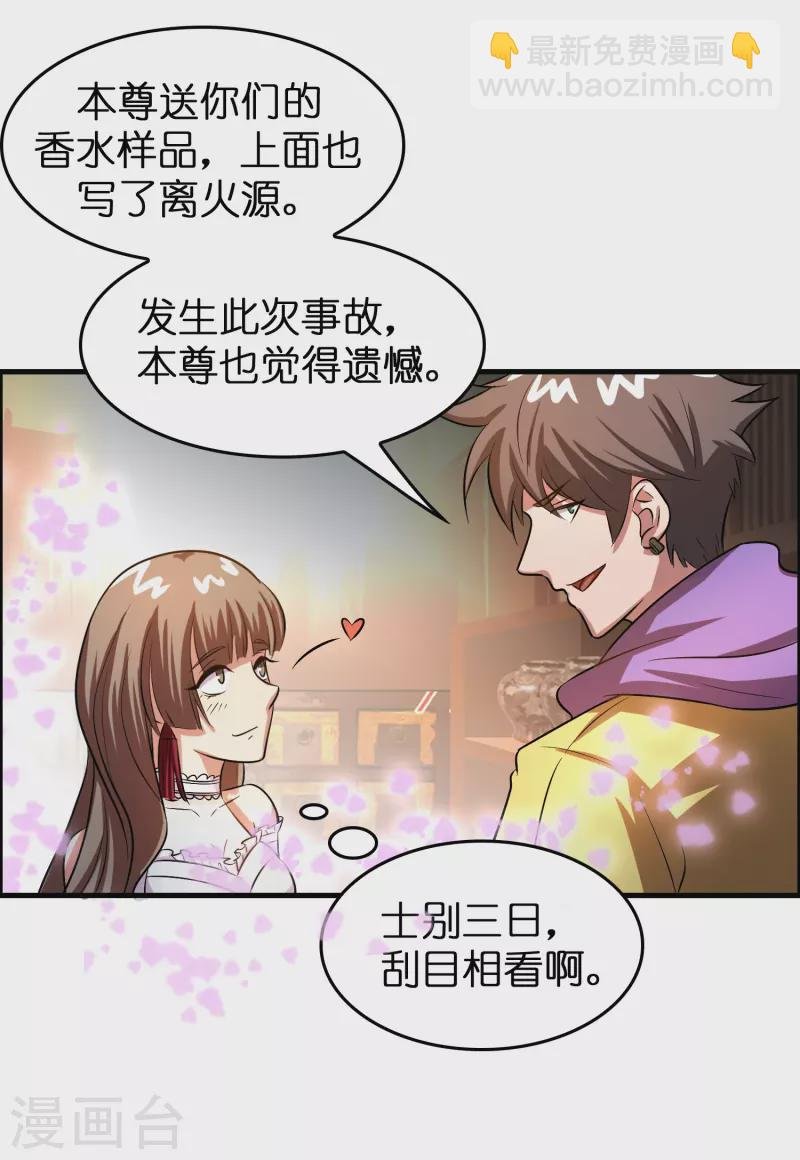 第33话 雷兽春心动