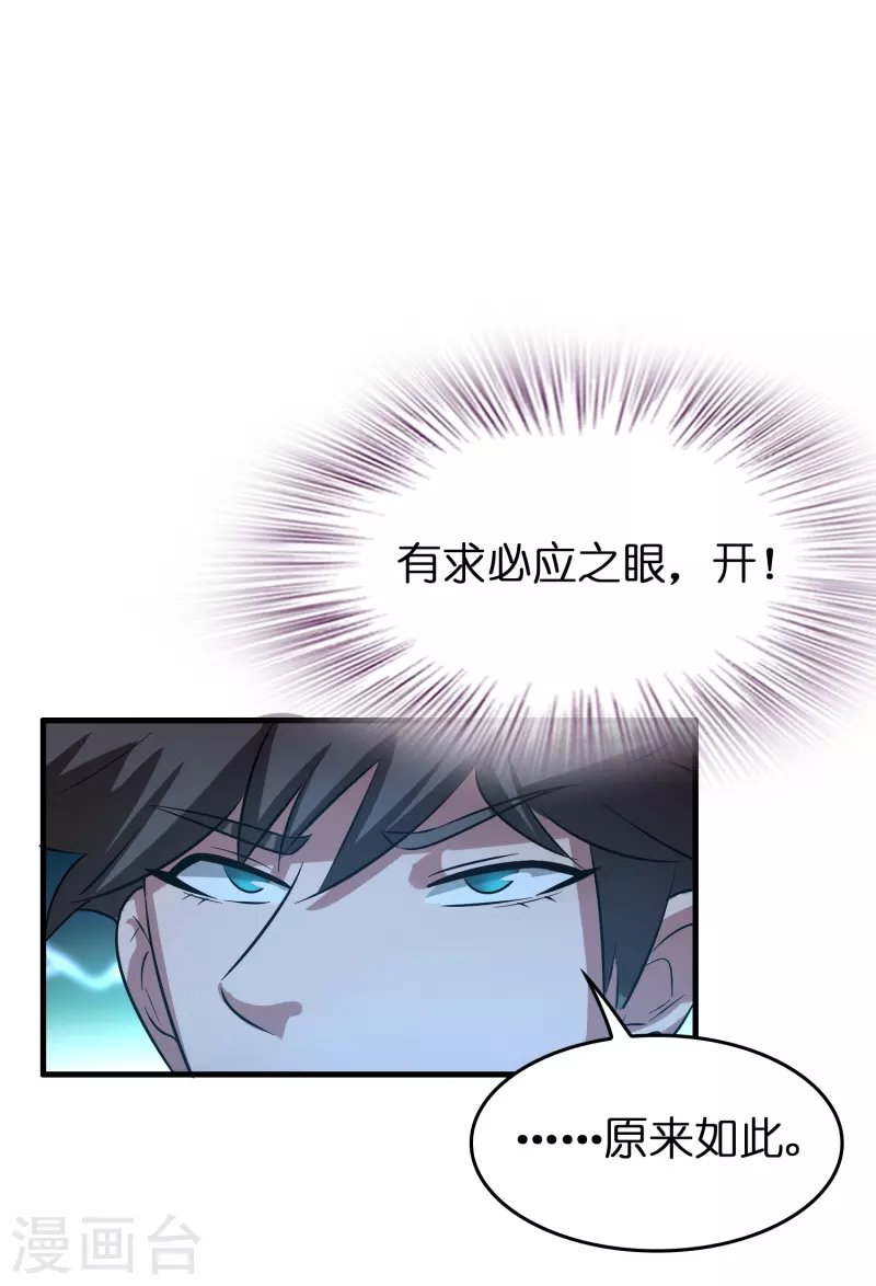 第33话 雷兽春心动
