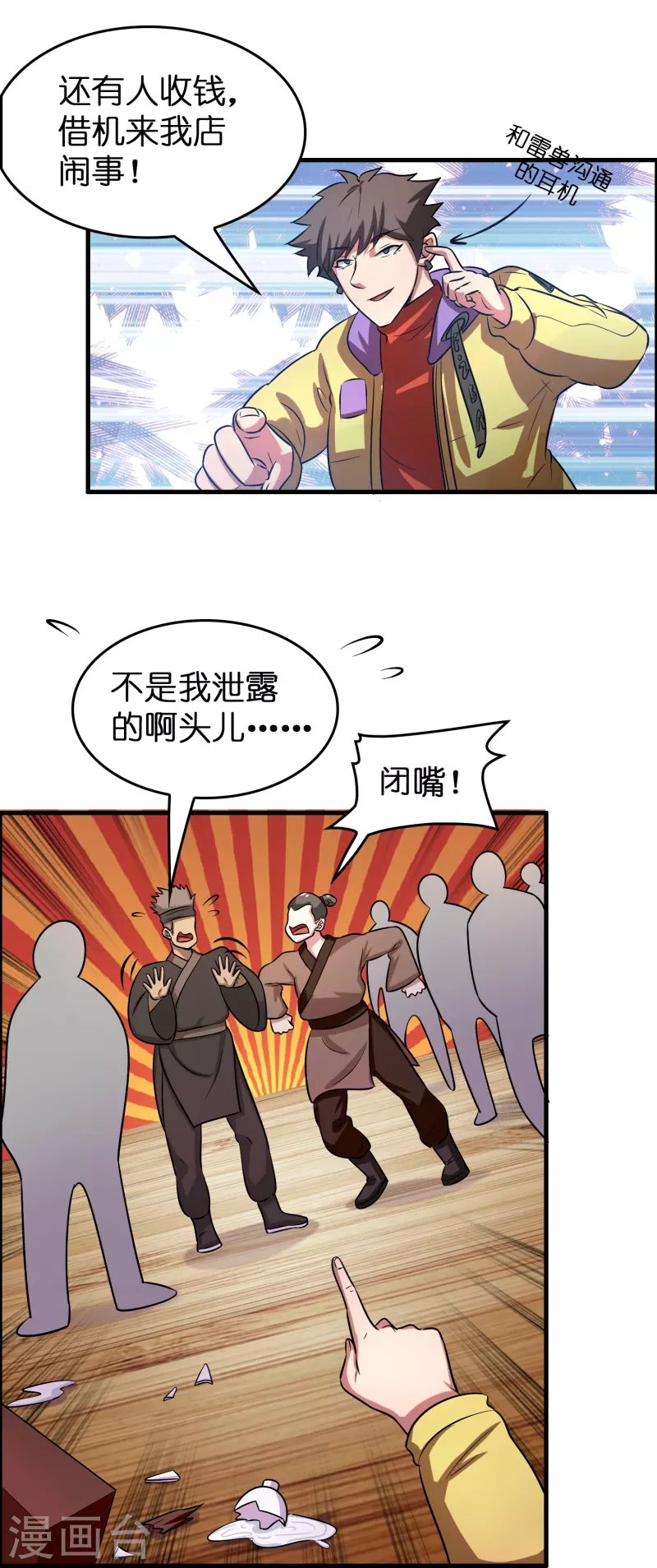 第33话 雷兽春心动