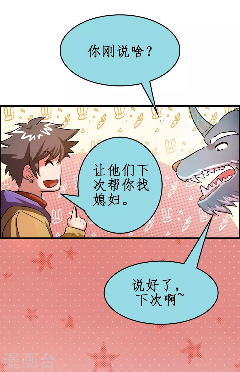 第33话 雷兽春心动