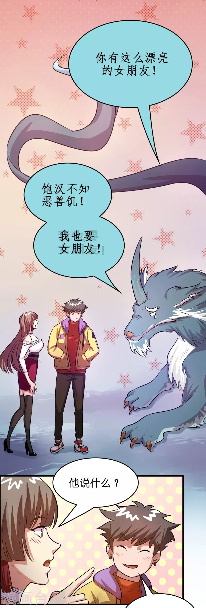 第33话 雷兽春心动