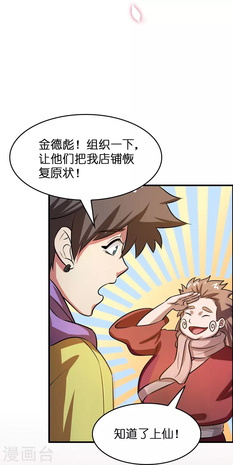 第33话 雷兽春心动