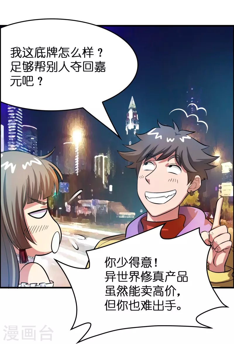 第33话 雷兽春心动
