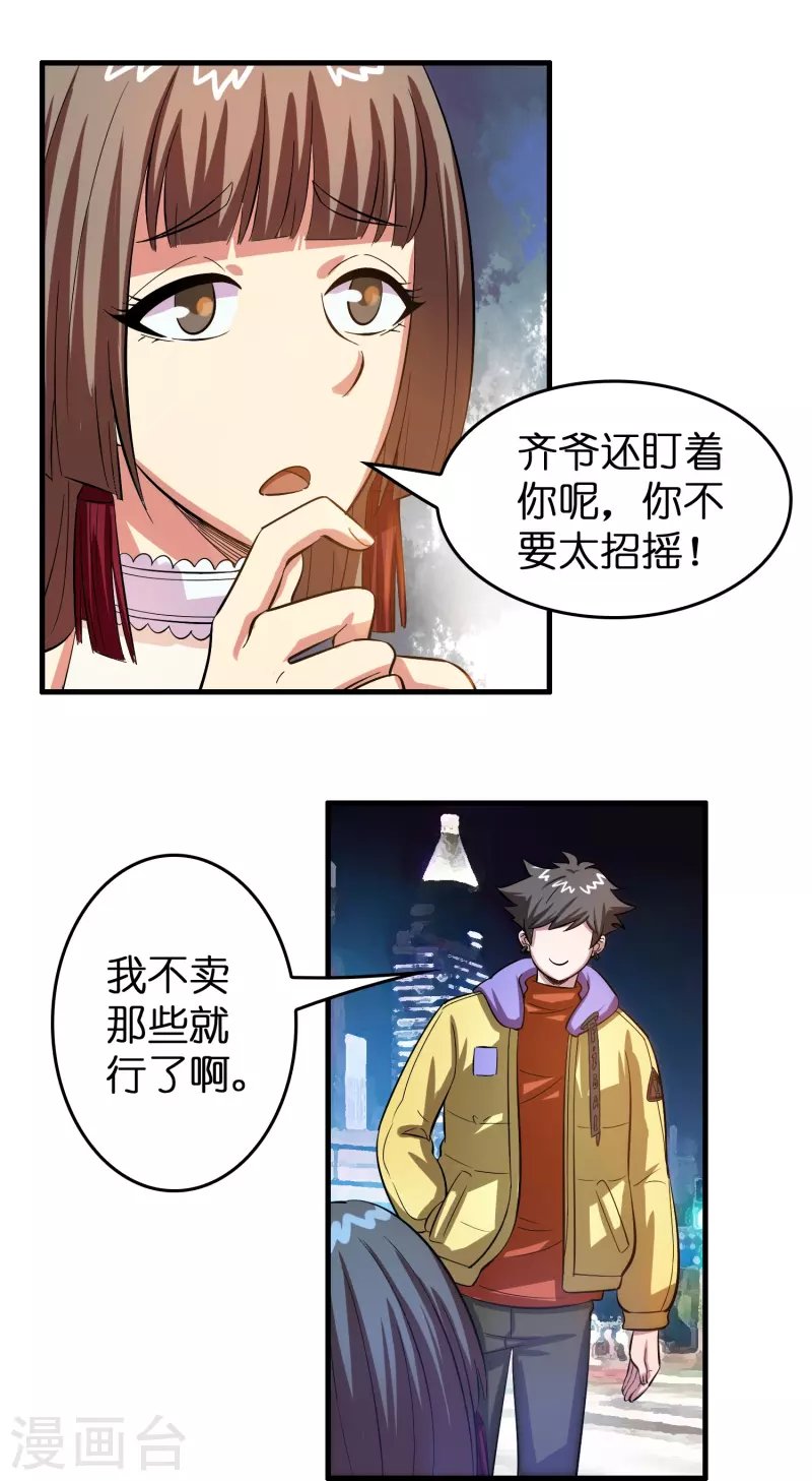 第33话 雷兽春心动