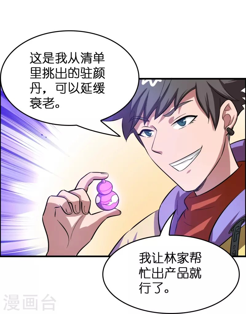 第33话 雷兽春心动