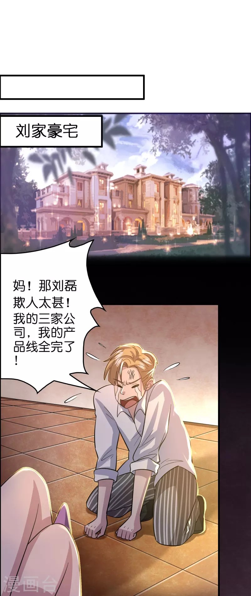第35话 后妈的垂死挣扎