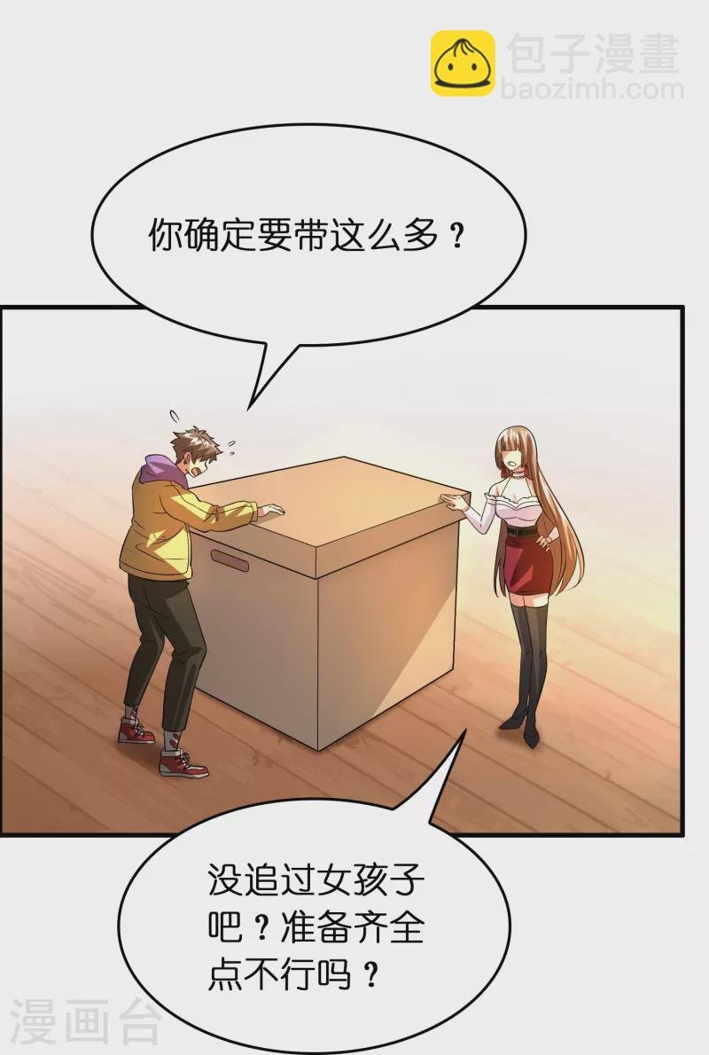 第36话 雷兽的终身大事！