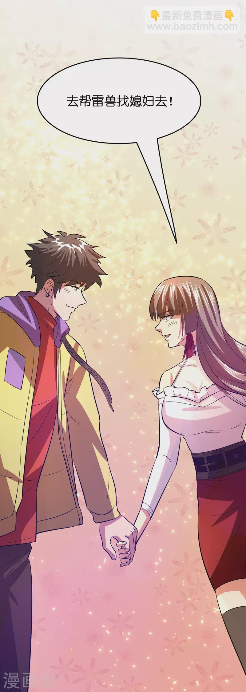 第36话 雷兽的终身大事！