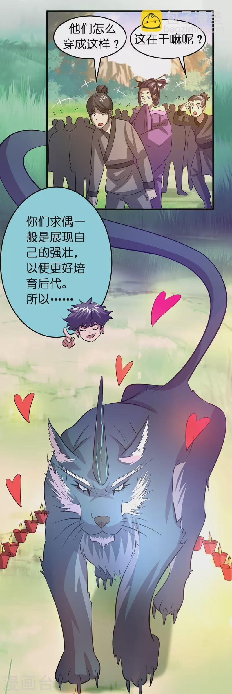 第36话 雷兽的终身大事！