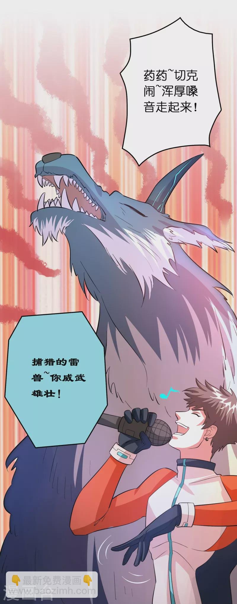 第36话 雷兽的终身大事！