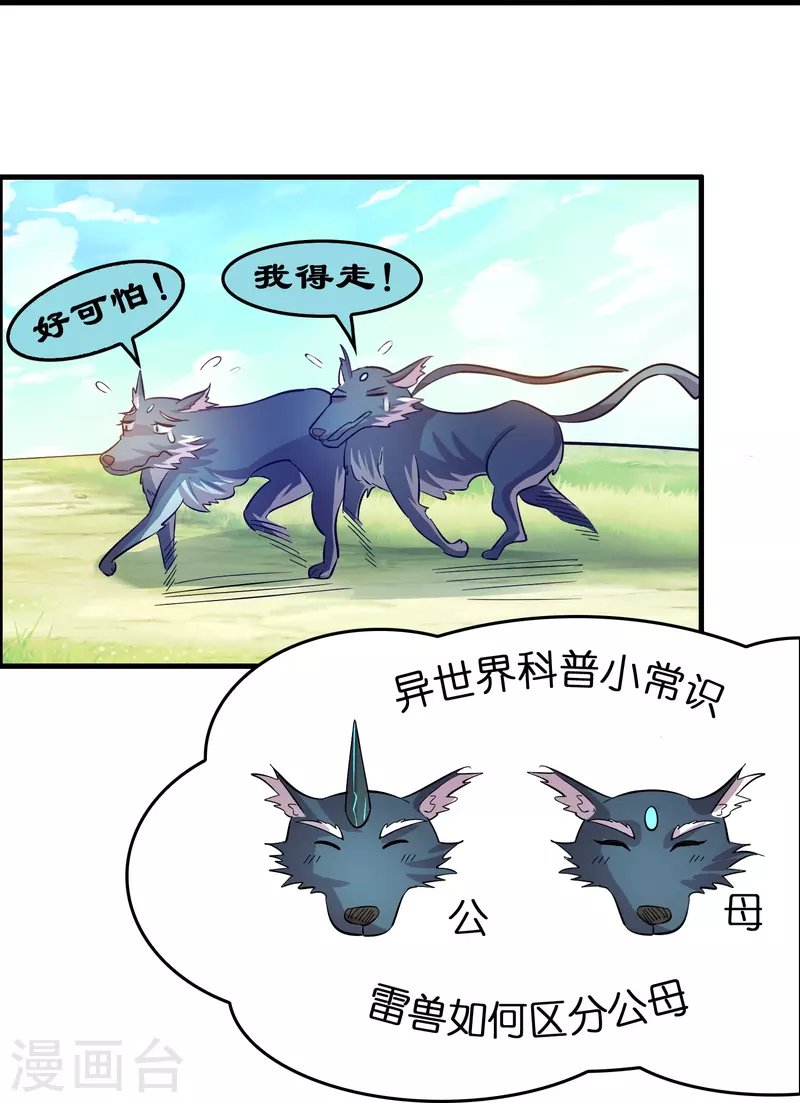 第36话 雷兽的终身大事！
