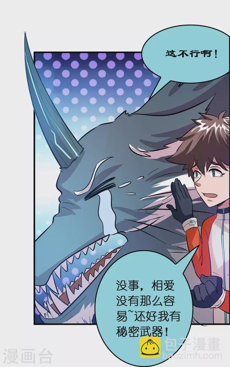 第36话 雷兽的终身大事！